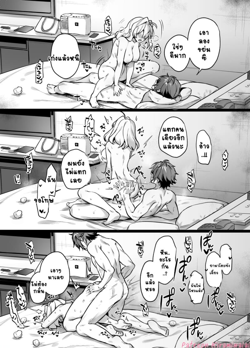 ไม่ใช่แฟนทำแทนได้